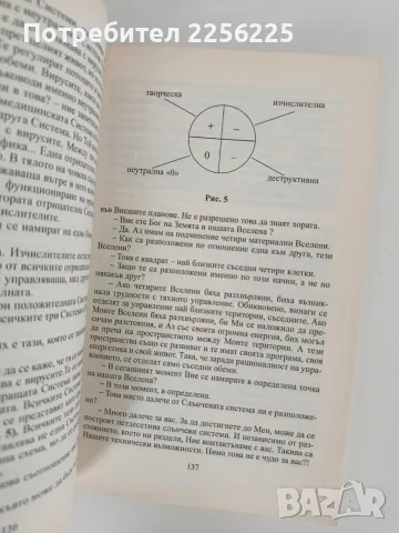 Тайните на висшите светове, снимка 6 - Специализирана литература - 56256646