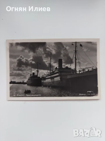 Стара пощенска картичка на пристанището в град Сталин (Варна), 1954г.