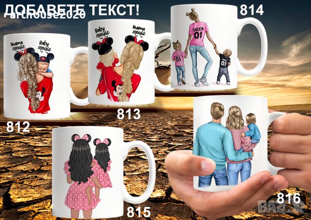 Чаши за мама,баба,любима-персонализирани,със снимка,надпис,за 8ми март, снимка 7 - Подаръци за жени - 44397600