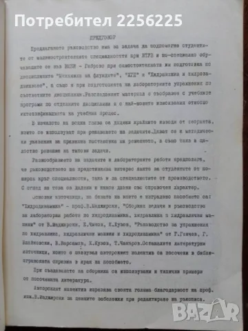 Ръководство за упражнения по механика на флуидите, снимка 5 - Специализирана литература - 49887857
