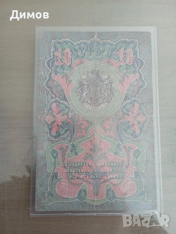 10 лева злато 1903 година , снимка 2 - Нумизматика и бонистика - 53152649