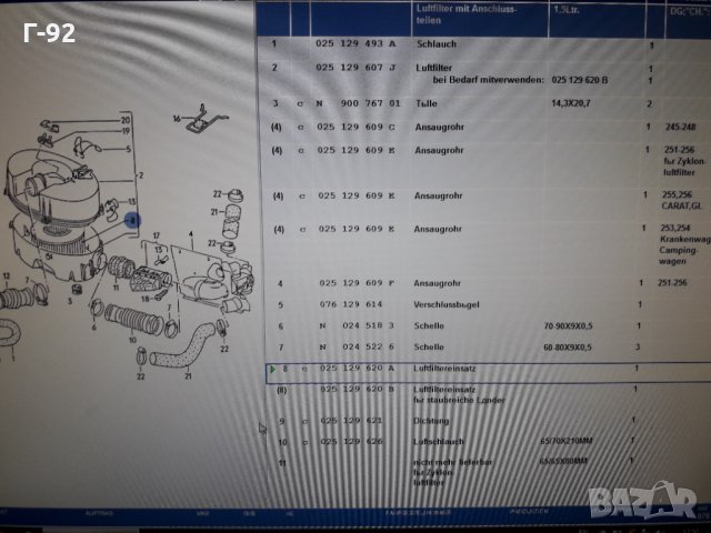 025129620A**НОВО**VW**T3**ВЪЗДУШЕН ФИЛТЪР **, снимка 8 - Части - 35985841