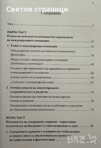 За повече почтеност в международните отношения Атанас Будев, снимка 3 - Специализирана литература - 41467084