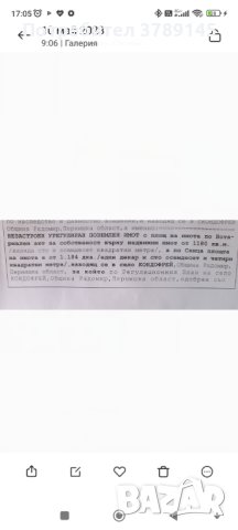 Парцел в с.Кондофрей- община Радомир , снимка 2 - Парцели - 41612783