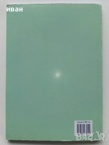Български език 10.клас задължителна подготовка - М.Васева,В.Михайлова,Е.Зашев - 2012г., снимка 8 - Учебници, учебни тетрадки - 40774222