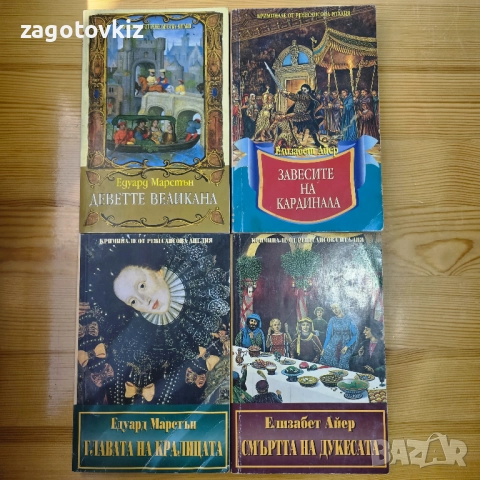 4 книги Криминале от Ренесансова Англия и Италия 