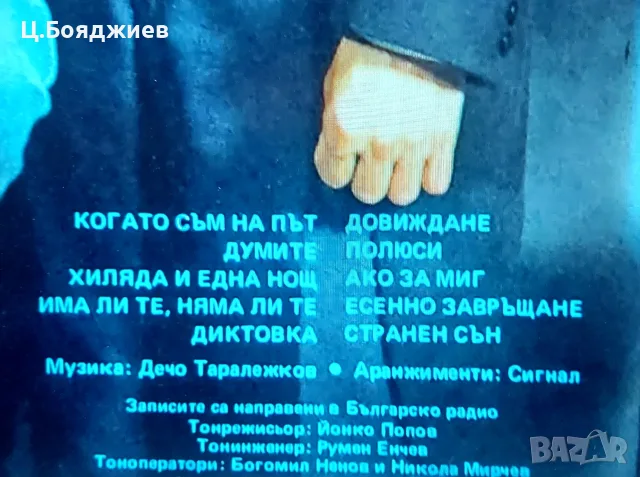 БГ РОК - Сигнал и Дечо Таралежков, снимка 3 - Грамофонни плочи - 56237769