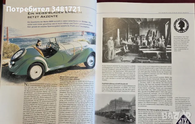 Големи автомобилни енциклопедии - BMW, Mercedes-Benz, Ferrari, Rolls-Royce, снимка 3 - Други - 56105120