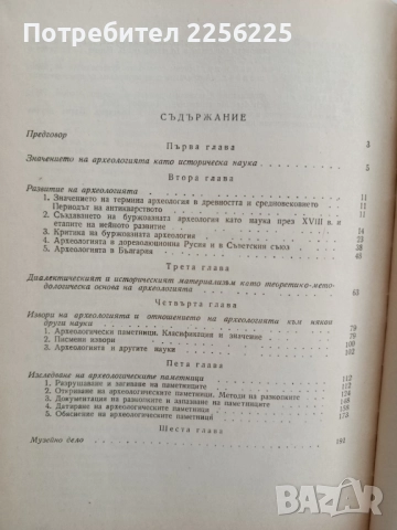 Увод в археологията 1958г, снимка 6 - Специализирана литература - 52443519