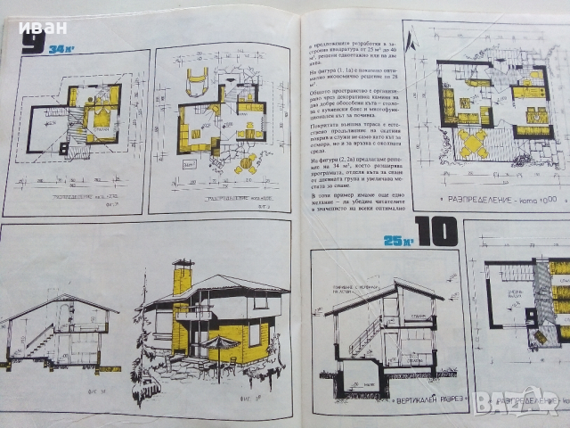 Списание "Вилите" - 1990 г. бр.1, снимка 4 - Списания и комикси - 36247389