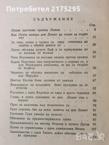 Приключенията на Лукчо- Джани Родари- изд.1968г., снимка 9 - Детски книжки - 49666631
