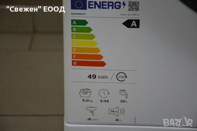 Пералня BAUKNECHT Super Eco 945 A, снимка 5 - Перални - 53647284