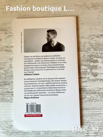 Книгата “ За кого се сещаш , когато се сещаш за някого “ на автора Константин Трендафилов Папи Ханс, снимка 2 - Художествена литература - 52236443