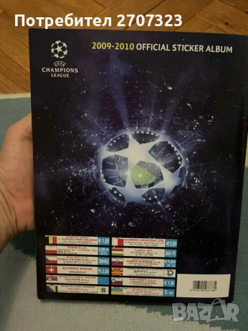 Албум Панини Шампионска Лига 2009/10 - 100% попълнен, снимка 5 - Списания и комикси - 51473728