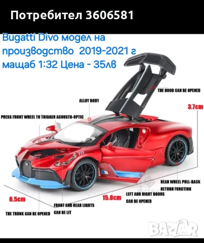 Метални Реалистични модели на спортни коли Ferrari FXX и Bugatti Divo, снимка 5 - Коли, камиони, мотори, писти - 48348274