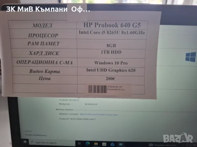 Лаптоп HP Probook 640 G5, снимка 2 - Лаптопи за дома - 56137043