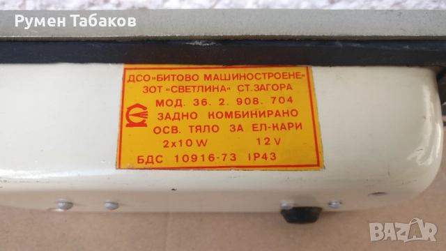 Стоп комбиниран, нов, снимка 4 - Ремаркета - 52720688