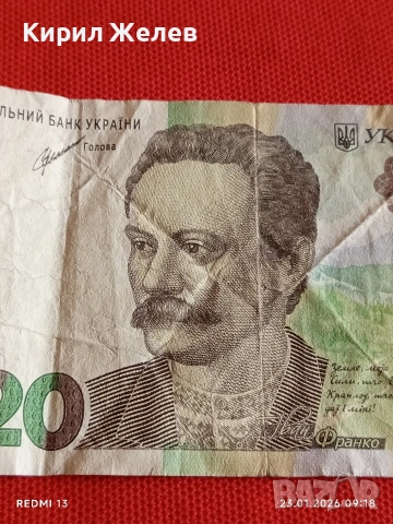 Банкнота 20 гривни Украйна много красива за КОЛЕКЦИЯ ДЕКОРАЦИЯ 53407, снимка 2 - Нумизматика и бонистика - 53196581