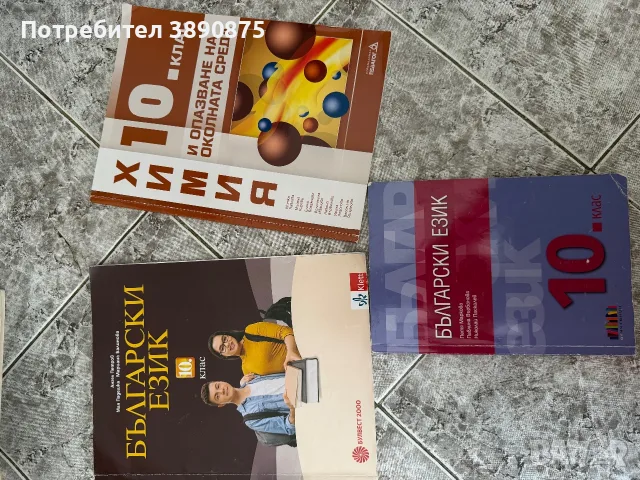 Учебници за 8,9,10,11,12 клас - математика, български език, литература, история, география, химия, снимка 6 - Учебници, учебни тетрадки - 55958153