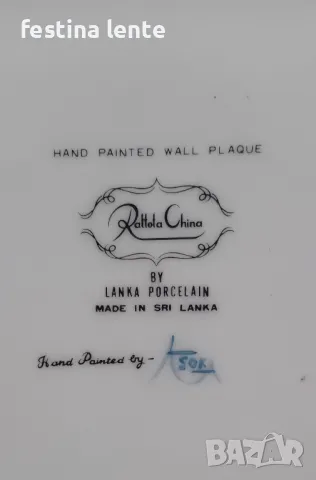 Чиния за декорация, снимка 4 - Декорация за дома - 49651767