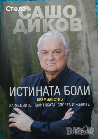 Книга, снимка 9 - Специализирана литература - 39069802