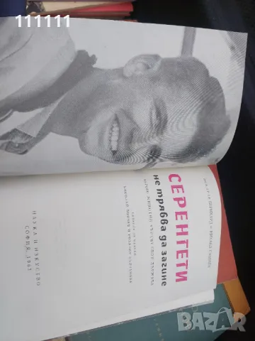 Стари книги от 1950 до 1960г., снимка 15 - Колекции - 49667865