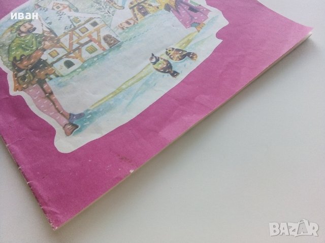 Малката кибритопродавачка - Ханс Андерсен - 1975г., снимка 8 - Детски книжки - 41854792