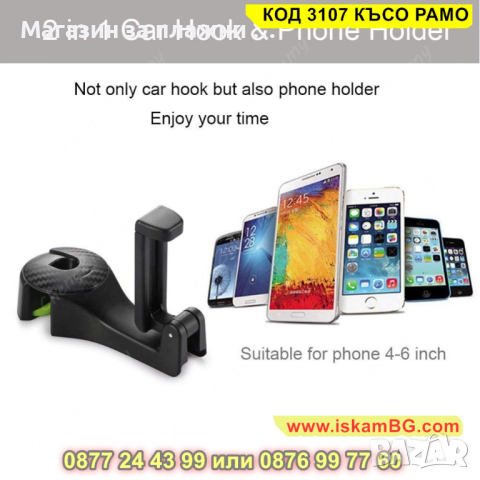 Стойка за телефон за кола, предназначена за задна седалка - КОД 3107 КЪСО РАМО, снимка 6 - Други стоки за дома - 44822796