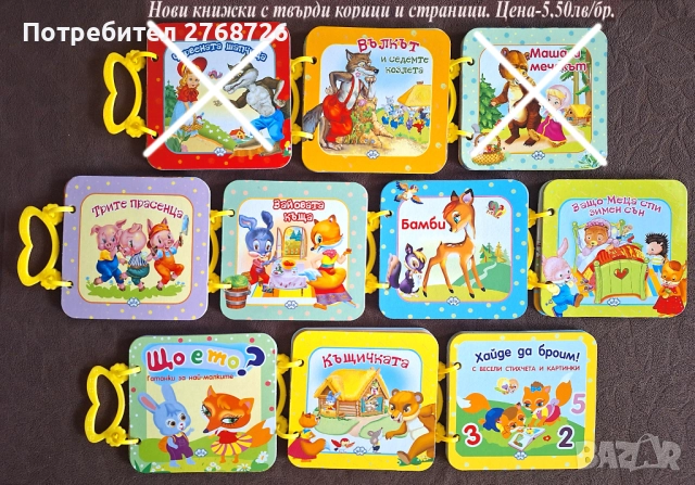 Нови книжки с твърди корици и страници