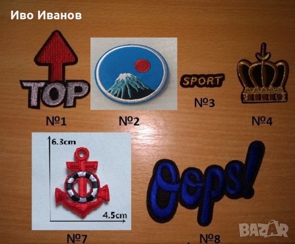 Нашивки за дрехи, снимка 2 - Други - 29327349