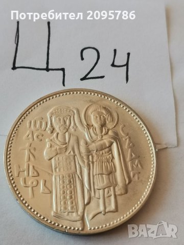 Сребърна, юбилейна монета Ц24, снимка 3 - Нумизматика и бонистика - 39219072