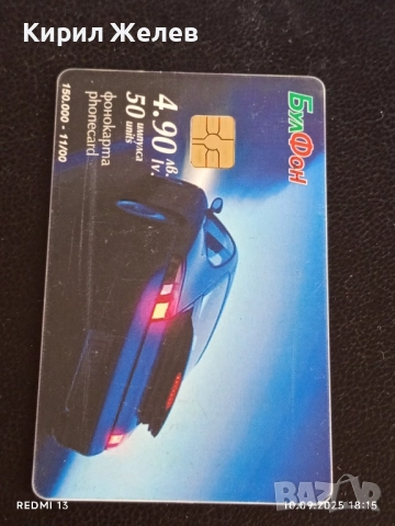 Четири фонокарти БУЛ ФОН стари редки за КОЛЕКЦИЯ ДЕКОРАЦИЯ 50895, снимка 2 - Колекции - 51669711