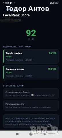 Управление на Google Business Account. в Google Maps, Facebook и Instagram, снимка 5 - Други услуги - 56125804