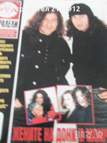 Списание Паралели, снимка 5 - Списания и комикси - 35961968