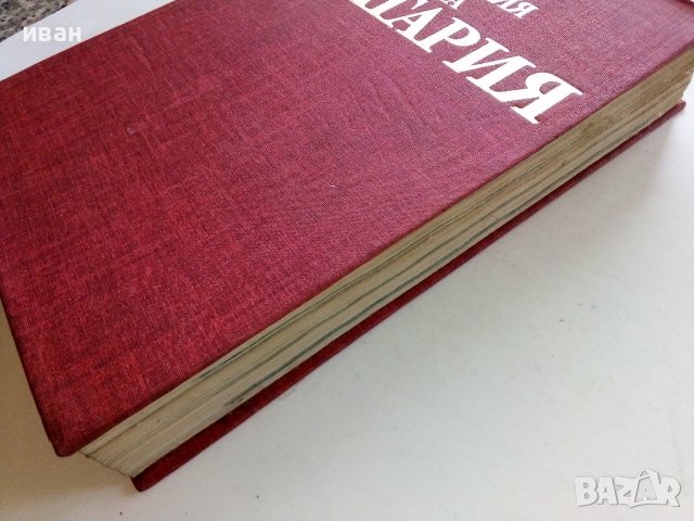 Кратка История на България - 1983г. , снимка 16 - Енциклопедии, справочници - 39988604