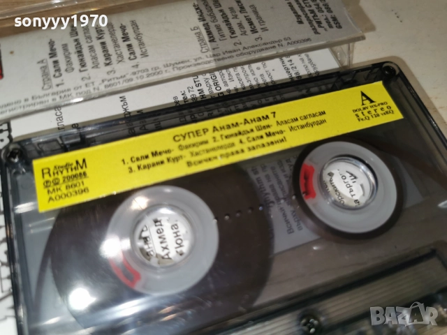 СУПЕР АНАМ-АНАМ 7 ОРГИНАЛ 2712252010, снимка 15 - Аудио касети - 52915107