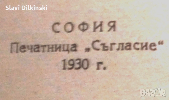 Алексей Ремизов -"Оля". Антикварна 1930 г., снимка 2 - Антикварни и старинни предмети - 52702819