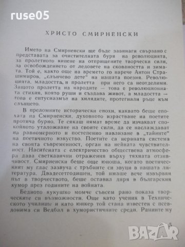 Книга "Очерци за български писатели-3 част-Сборник"-704 стр., снимка 3 - Специализирана литература - 44405090