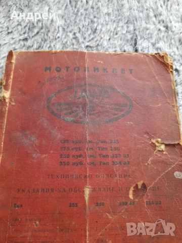 Техническо описание,Указание за обслужване мотоциклет Jawa, снимка 2 - Специализирана литература - 53646412