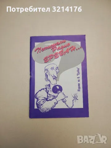 Попитали радио Ереван... - Сборник