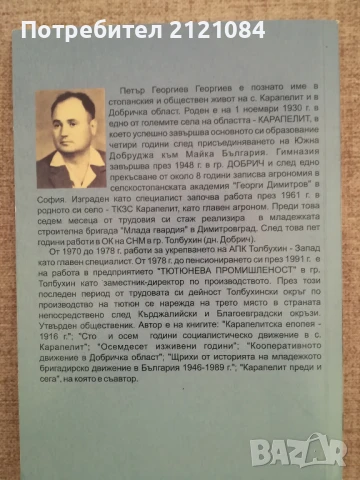 Българското земеделие и бунтовете в Шабла и Дуранкулак 1899-1900г., снимка 3 - Художествена литература - 50538200