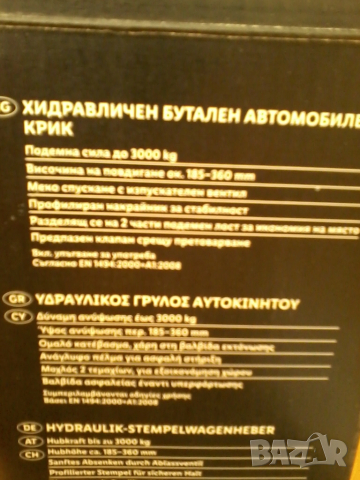 Хидравличен крик - 3т, 360мм, снимка 2 - Аксесоари и консумативи - 52242314