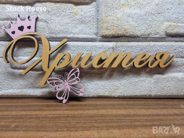 Табелка за детска стая с името на вашето дете