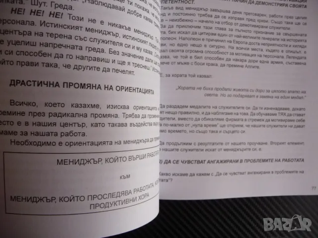 Новите лидери Ръководство по лидерство. За мениджърите от третото хилядолетие Паоло А. Руджери, снимка 3 - Специализирана литература - 47396728
