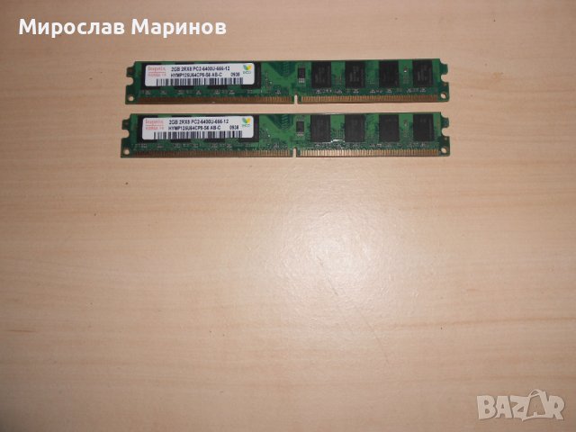598.Ram DDR2 800 MHz,PC2-6400,2Gb.hynix.Кит 2 Броя.НОВ