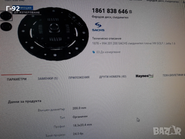 1861838646 **NEU**SACHS**VAG**ФЕРОДОВ ДИСК**СЪЕДИНИТЕЛ**, снимка 3 - Части - 36090328