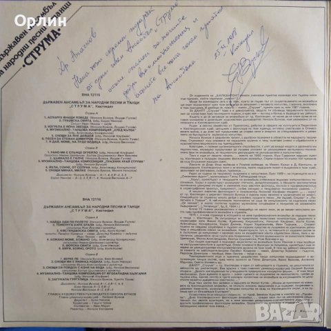 Грамофонни плочи - ДАНПТ "Струма" - гр. Кюстендил - ВНА 12115/16, снимка 3 - Грамофонни плочи - 40561469