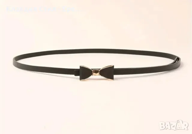 Тънък елегантен колан размер ХЛ, снимка 6 - Колани - 47689179