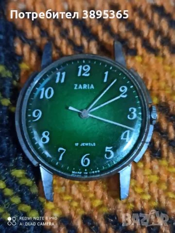 Часовник  Мъжки Заря