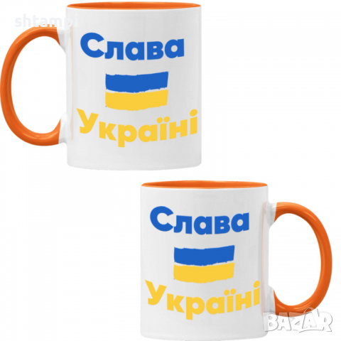 Чаша слава Украйни, Support Ukraine, Stop War in Ukraine, , снимка 4 - Чаши - 36178396